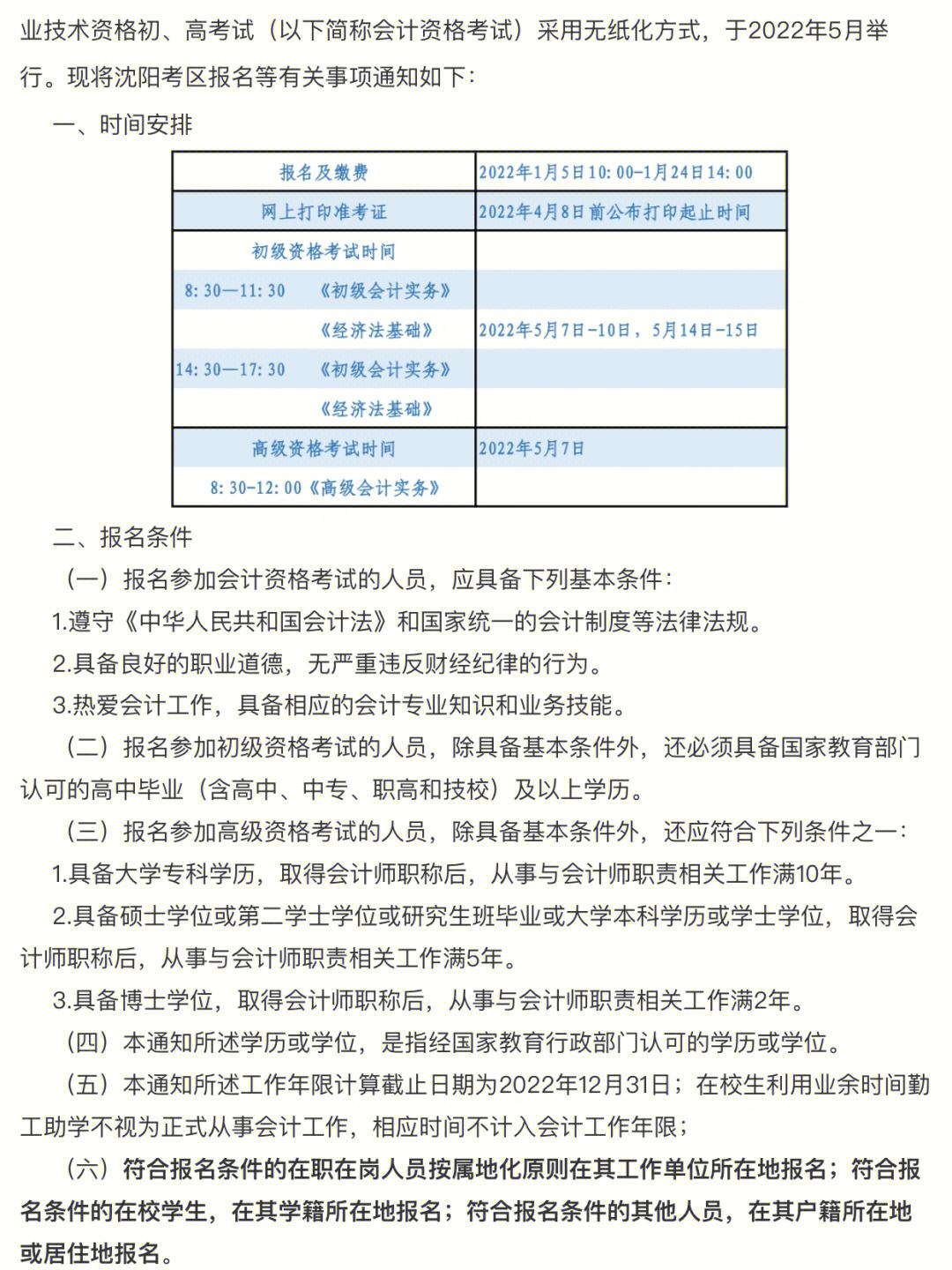 初级会计考试报名官网2024费用(初级会计考试2021年考试报名)