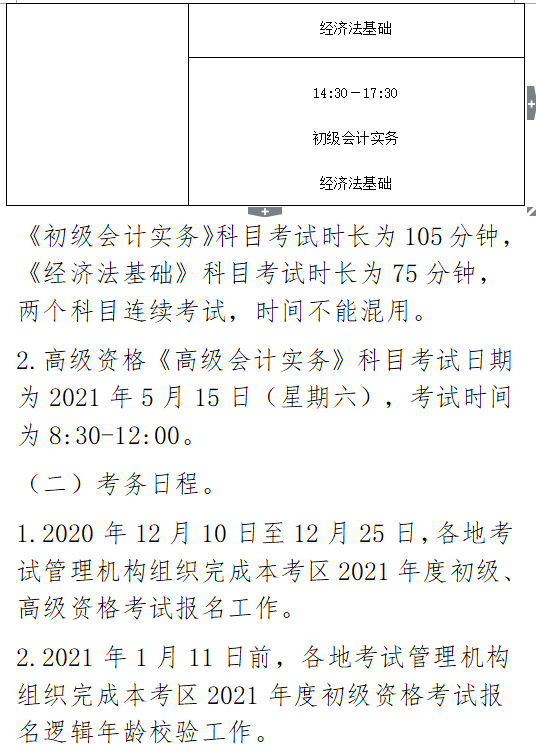 广西2021初级会计报名(广西区初级会计报名时间)