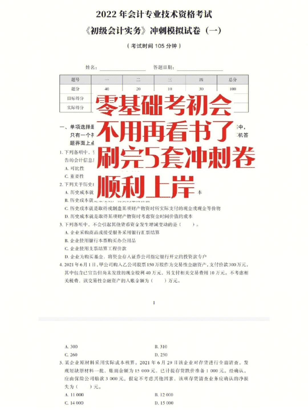 初级会计考试题及答案(初级会计考试题及答案详解)