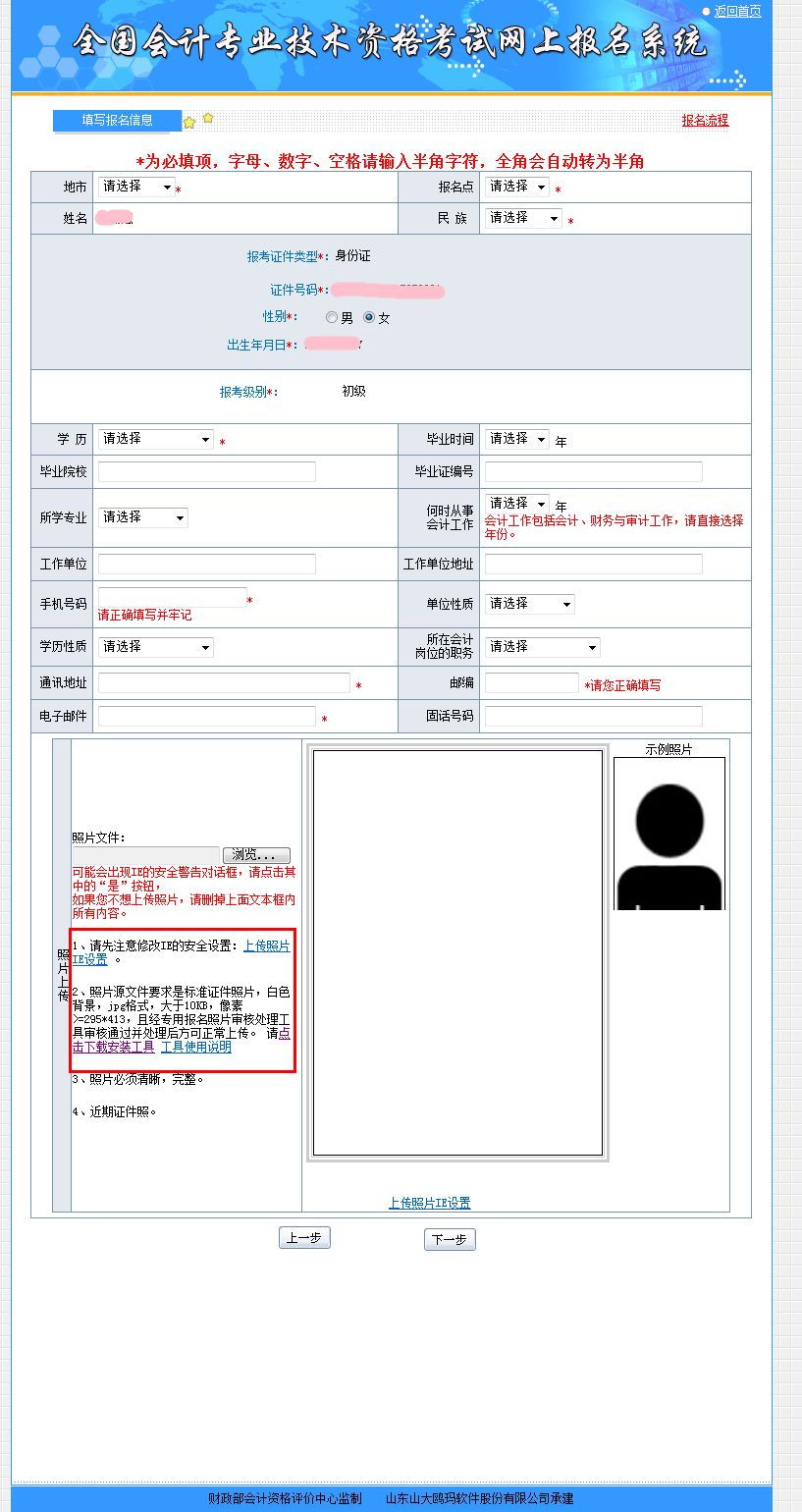 山东省初级会计师报名(山东省初级会计师报名时间2023)