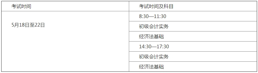 黑龙江初级会计考试时间2024下半年报名(黑龙江省初级会计考试时间安排)