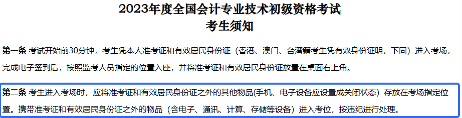 初级会计2024公告福建省(福建2021初级会计)