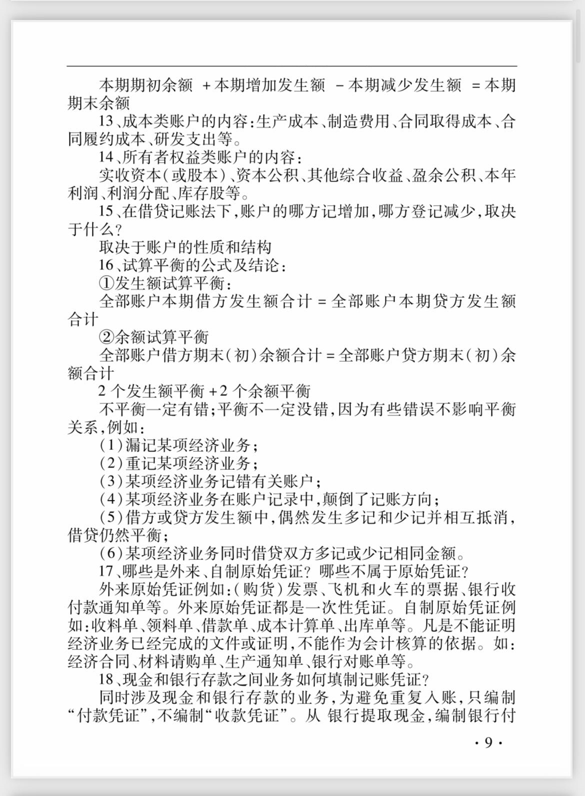 初级会计资格考试题库(初级会计资格试题题库)