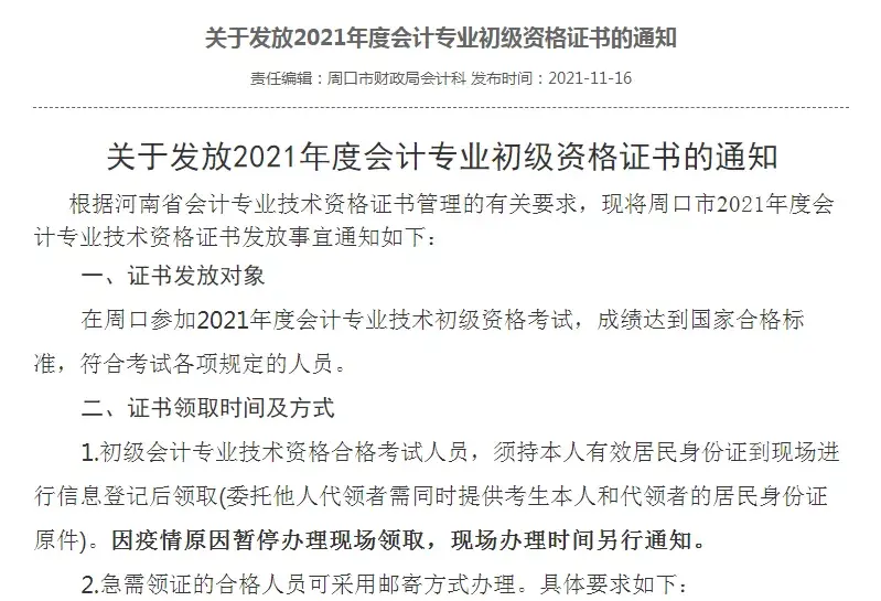 黑龙江初级会计报考条件要求(黑龙江省初级会计考试要求)