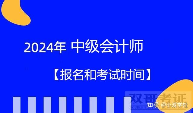 初级会计师报名时间2024年考试时间(初级会计师考试报名时间2020)