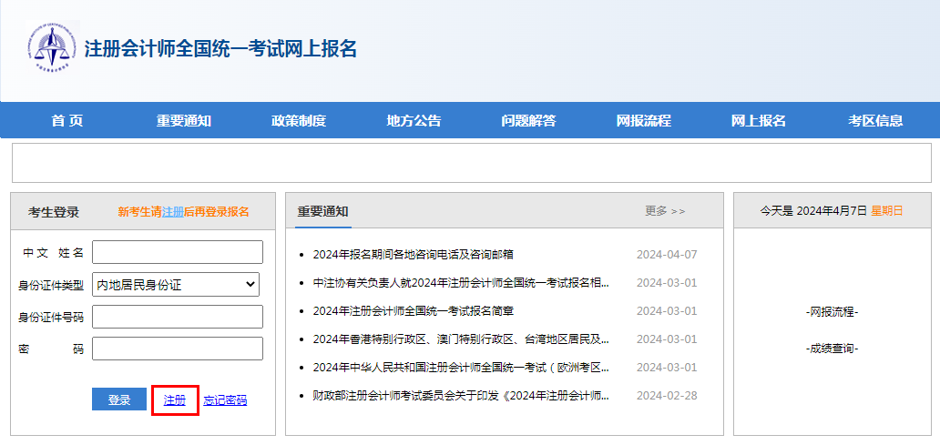 全国会计初级报名入口2024信息采集时间(全国会计初级报名入口2024信息采集时间)