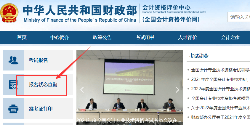 初级会计证报名入口网址查询(初级会计证报名入口网址查询)