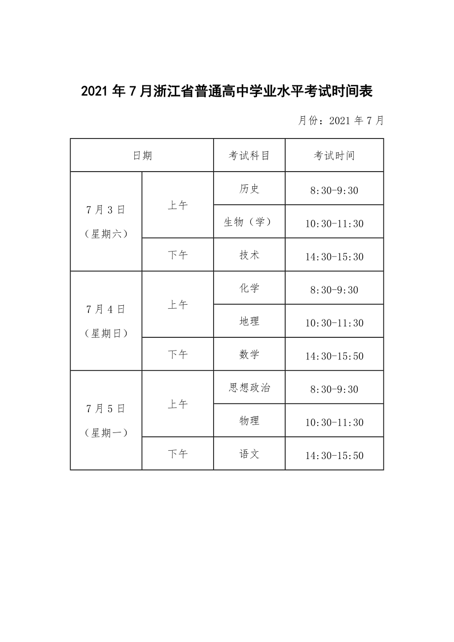 浙江杭州初级会计考试时间(浙江杭州初级会计师考试)