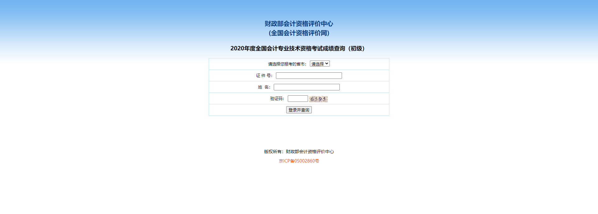 2021山东初级会计考试报名(2021年山东省初级会计考试报名)