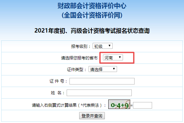 初级会计考试报名官网登录入口网址河南(2021初级会计报名入口河南)