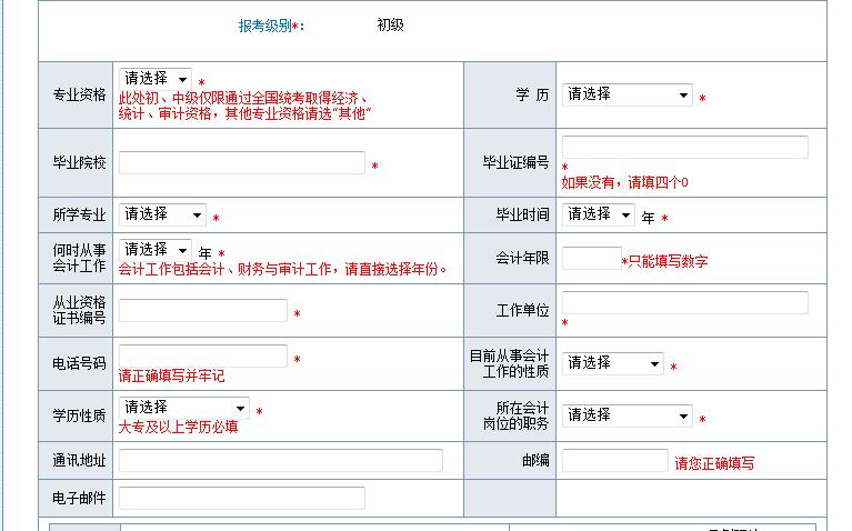 初级会计考试报名入口进不去(为什么报名初级会计考试登陆不上去)