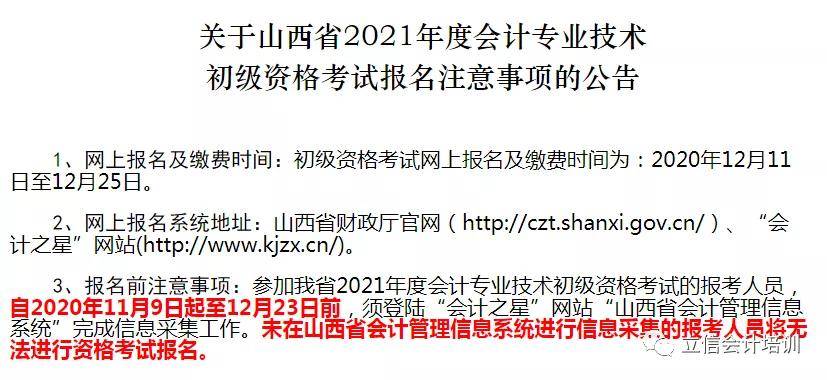 杭州初级会计证报名时间2021(杭州初级会计考试)