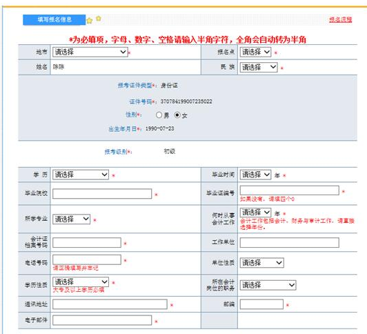 初级会计考试报名(初级会计考试报名费多少钱)