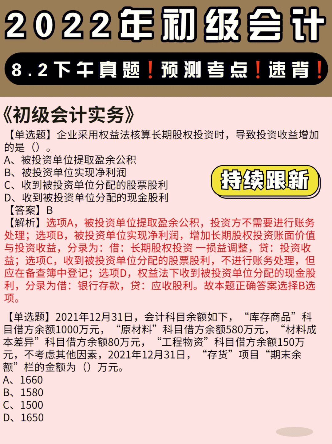 初级会计真题百度云资源(初级会计考试试题题库百度云)