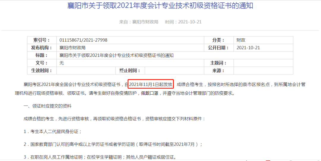 初级会计证2021下半年报名(初级会计证2021年下半年报名时间)