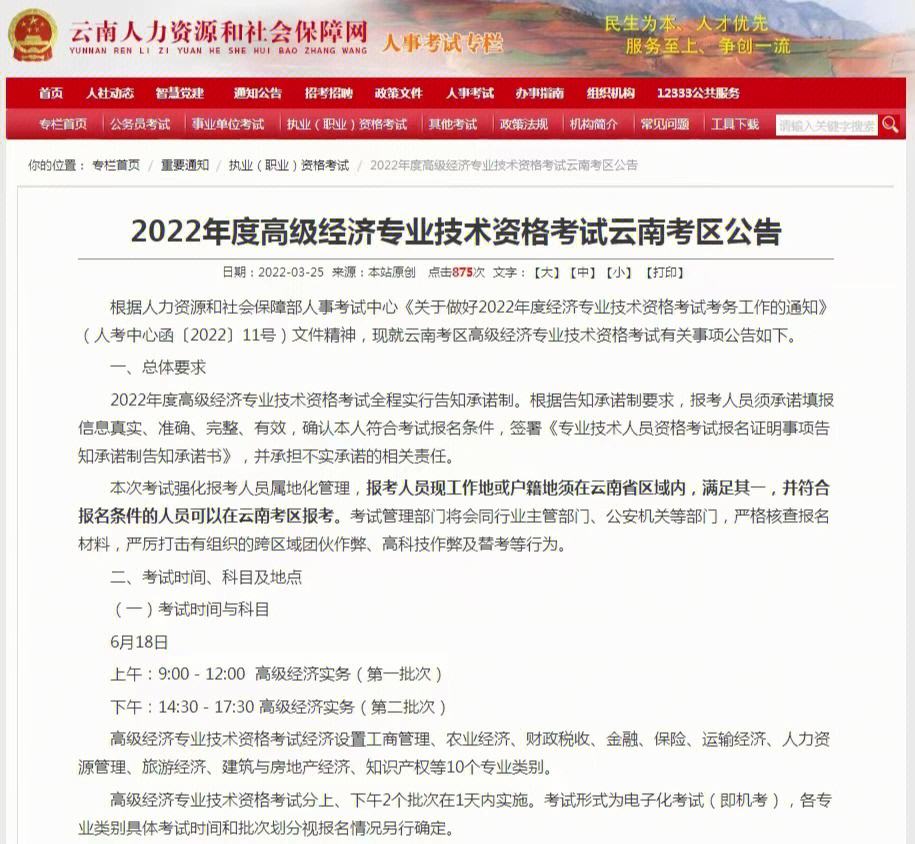 山东初级经济师报名时间(山东初级经济师报名时间表)