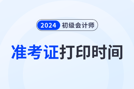 2021年会计初级报考时间新疆(新疆2021年初级会计考试什么时候报名)