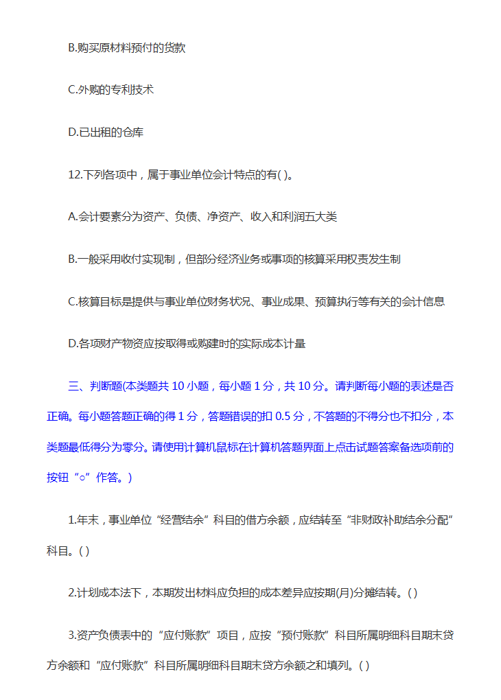 初级会计考试哪个题库比较好(初级会计考试哪个题库比较好用)