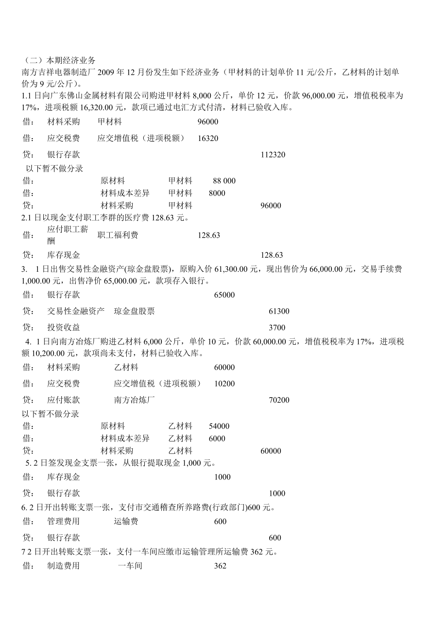 2821初级会计答案(2021522初级会计考试答案)