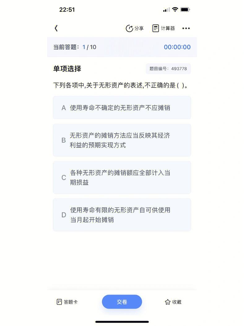 初级会计考试试题题库哪个软件好(初级会计考试试题题库哪个软件好用)