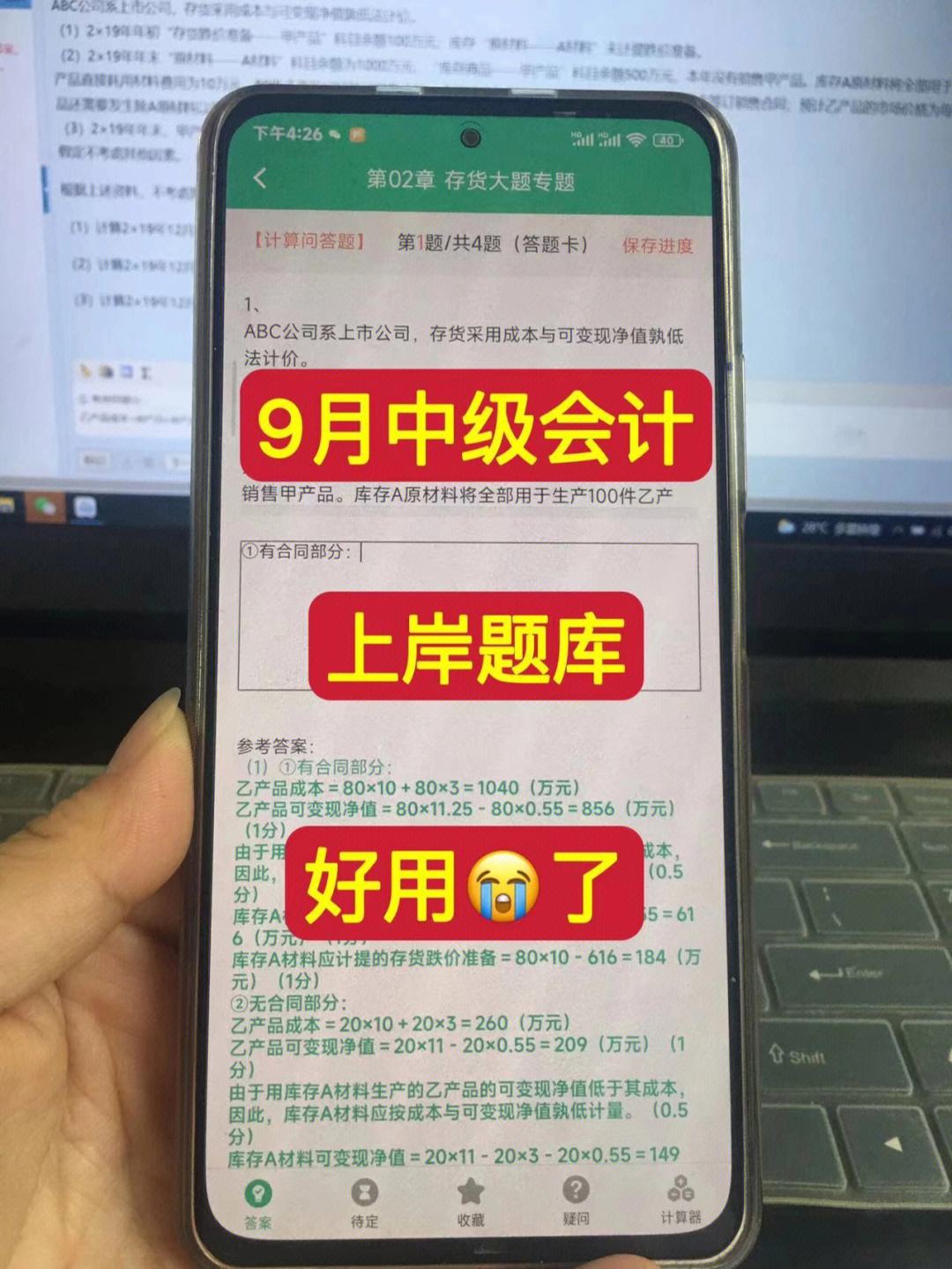 初级会计考试试题题库哪个软件好(初级会计考试试题题库哪个软件好用)