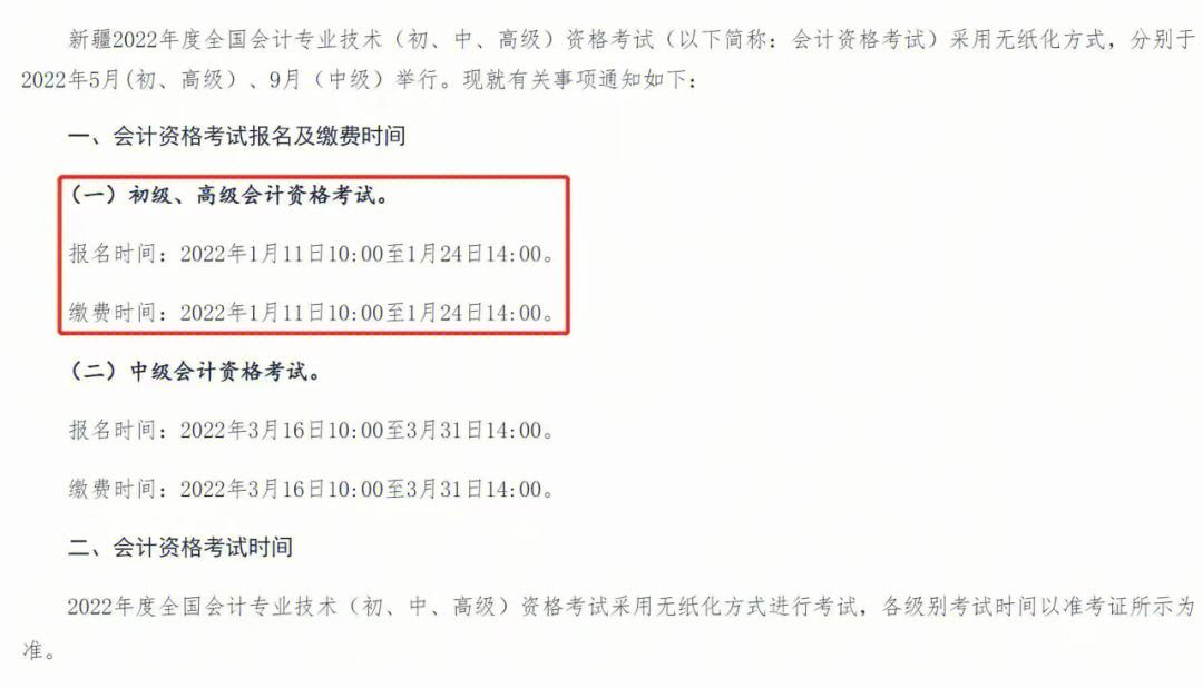 北京初级会计考试时间2022延迟考试(2021北京初级会计报名时间及考试时间)