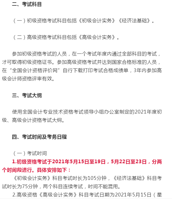 2021年初级会计报名时间和考试时间河南(初级会计考试2021年考试时间河南)