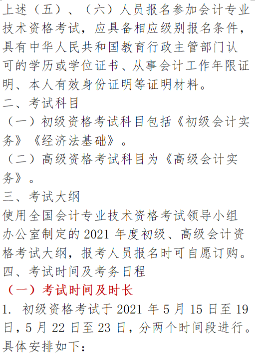 上海初级会计证领取条件(上海初级会计证领取条件及流程)