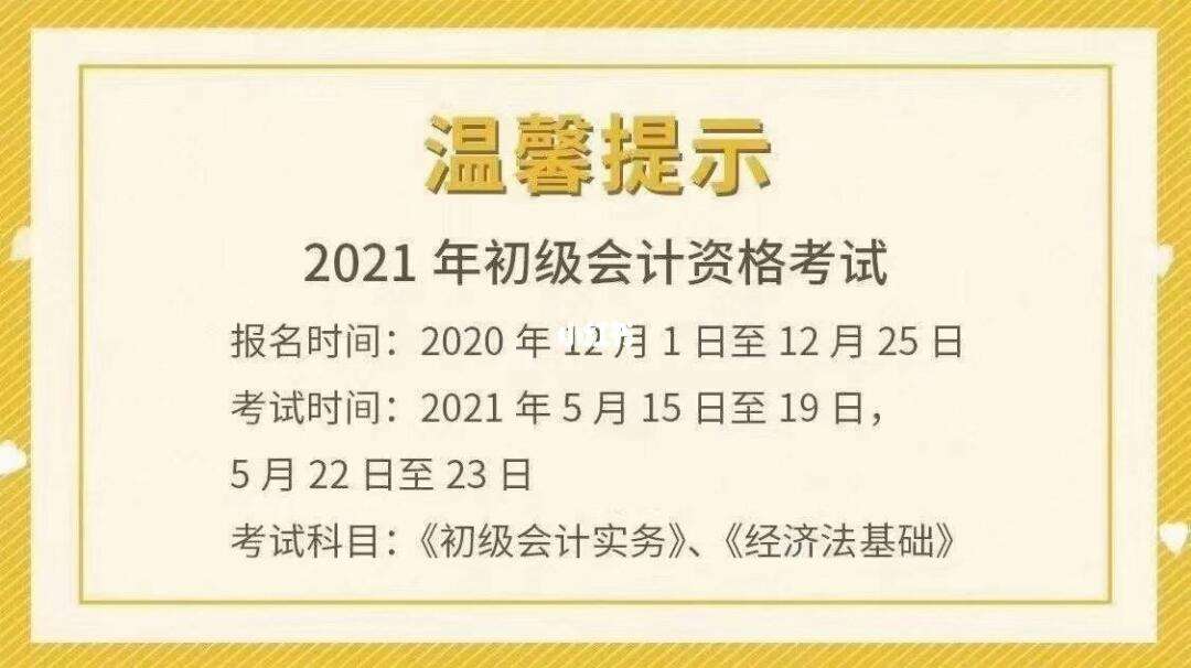 2021年山东初级会计师报名时间(2021年山东初级会计师报名时间表)