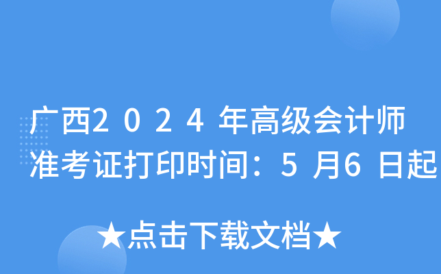 高级会计2021年报名时间(高级会计师2021年报名和考试时间)