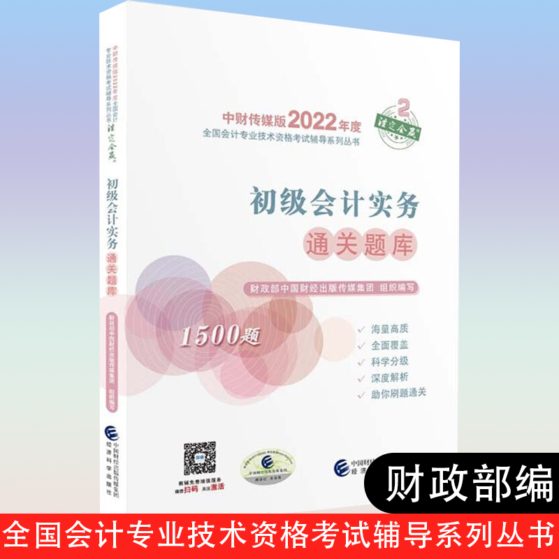 初级会计考试试题题库2022年真提(初级会计考试 真题)