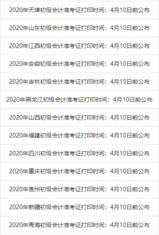 黑龙江初级会计考试报名缴费时间表(黑龙江初级会计考试报名时间2022)