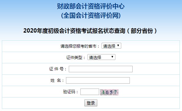 山西初级会计考试报名入口(山西初级会计考试报名入口在哪)