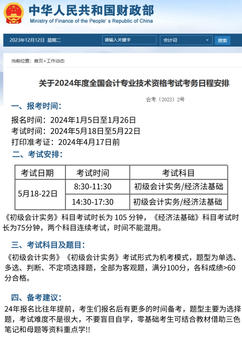 2024初级会计考试报名入口(2024初级会计考试报名入口官网)