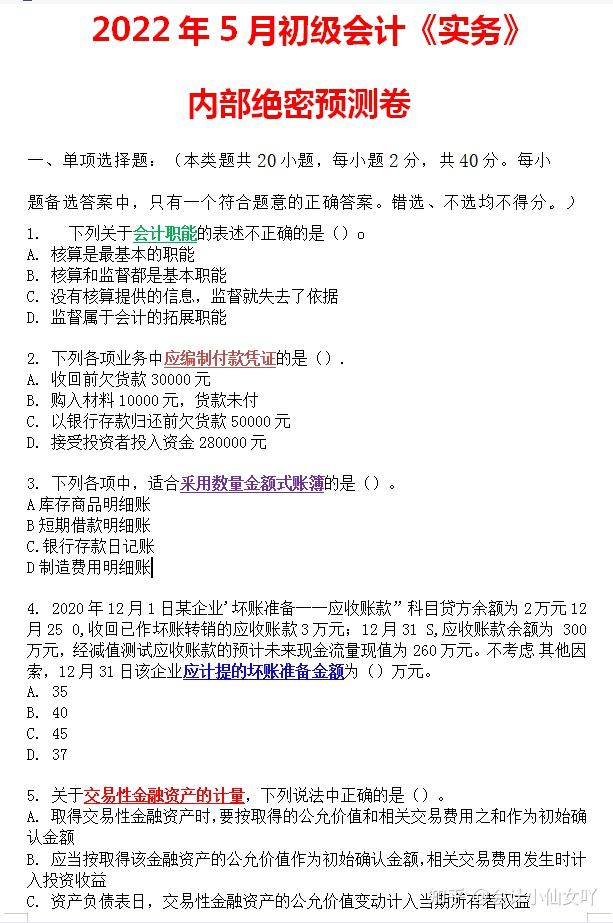 陕西省2022年初级会计考试(陕西省2022年初级会计考试报名时间)