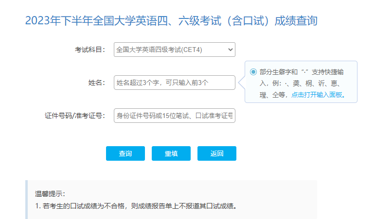 全国英语四级考试成绩查询(全国英语四级考试成绩查询2023年)