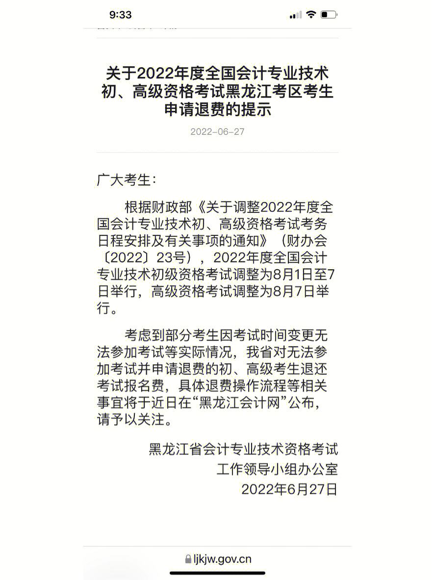 黑龙江初级会计官网(黑龙江初级会计官网报名时间)