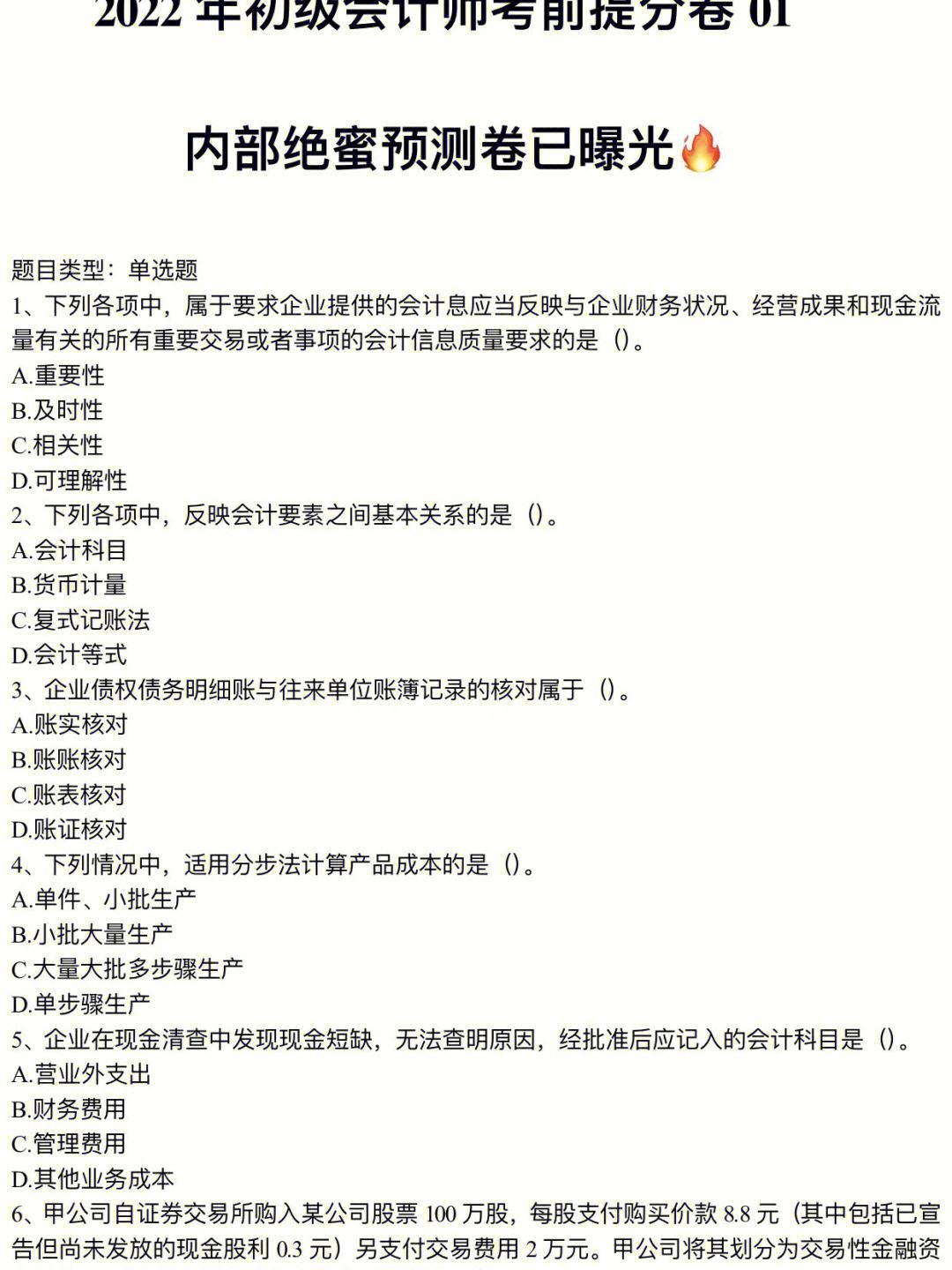 初级会计考试试题题库2022年答案及解析(初级会计考试试题题库2021)