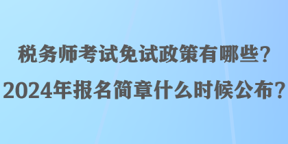 初级会计报名2024官网入口安徽(初级会计证报名时间官网及报名入口安徽省)