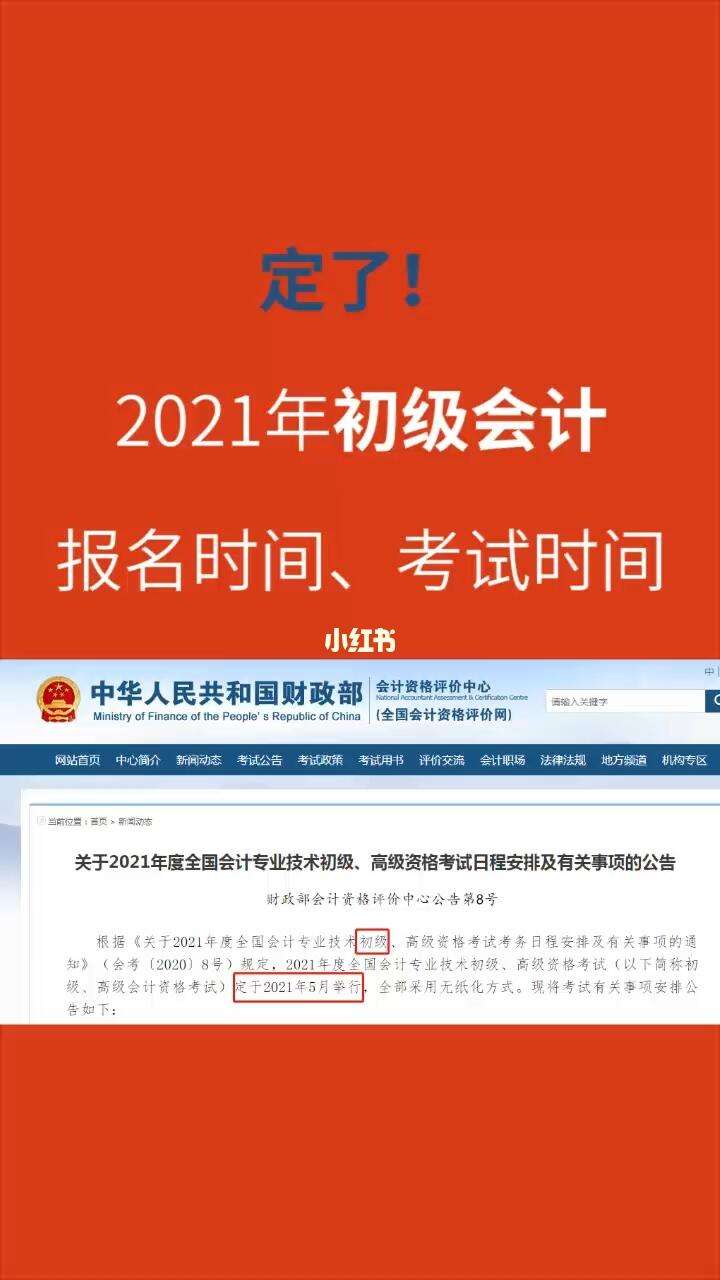 初级会计报名2021年时间(初级会计报名2021年时间是多少)