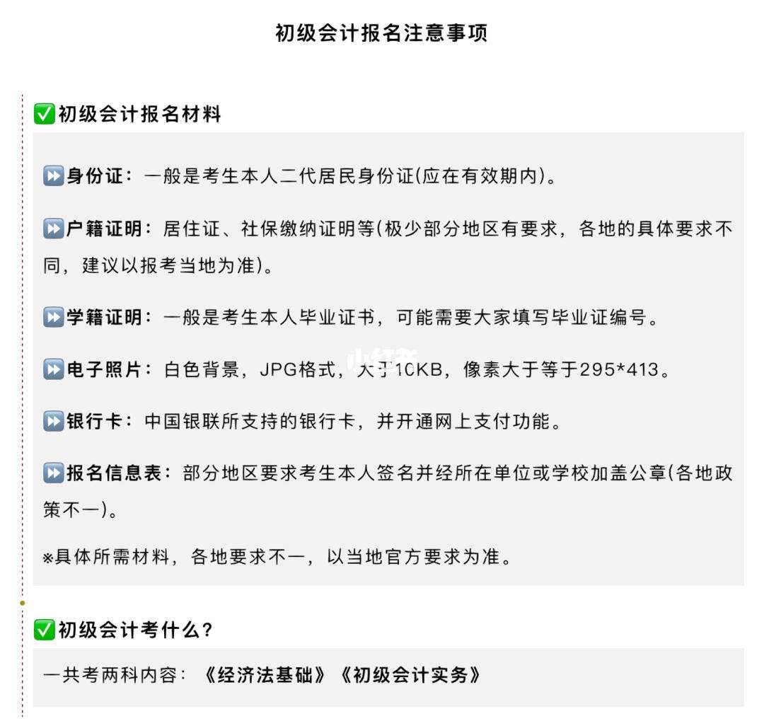 北京初级会计考试时间2023年下半年报名(北京初级会计考试时间2023年下半年报名人数)