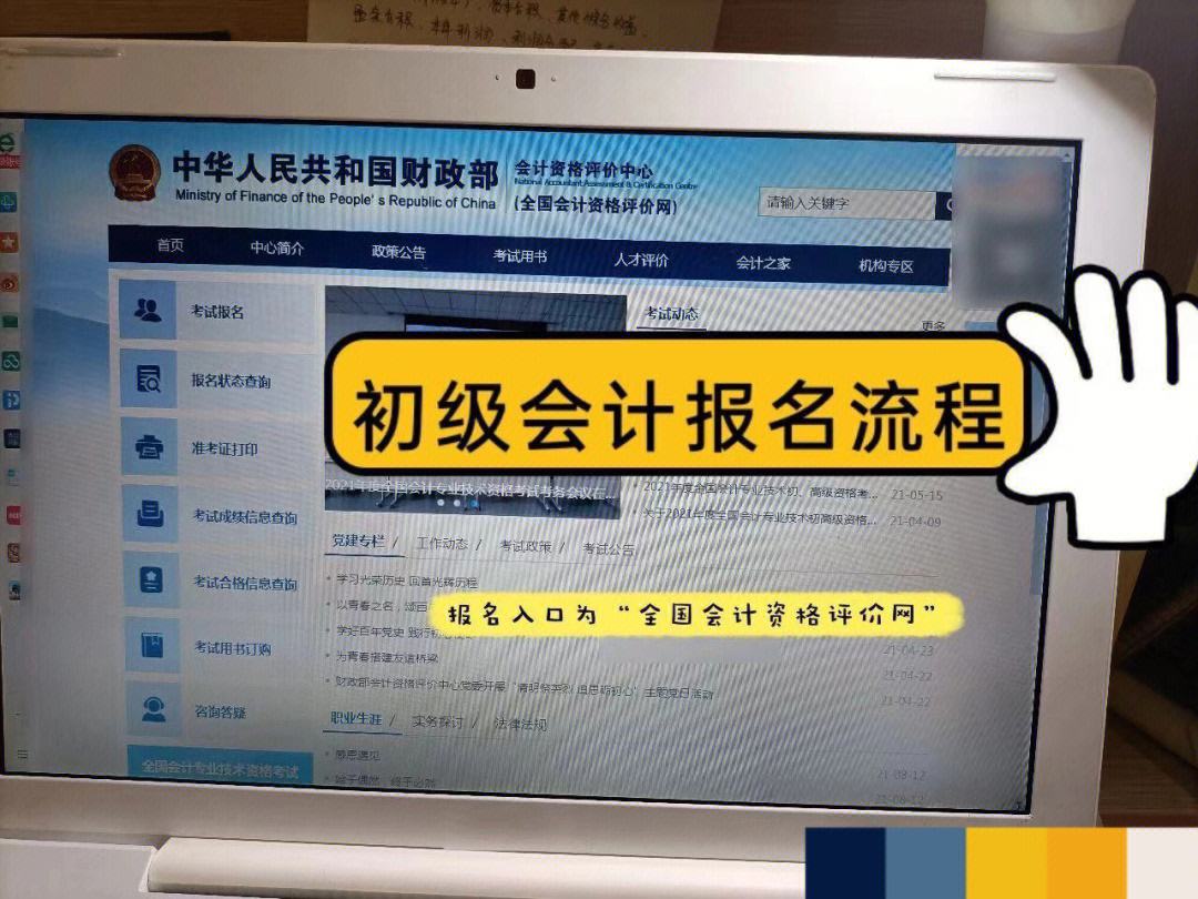 初级会计资格考试报名网站登录入口(初级会计资格考试报名网站登录入口在哪)