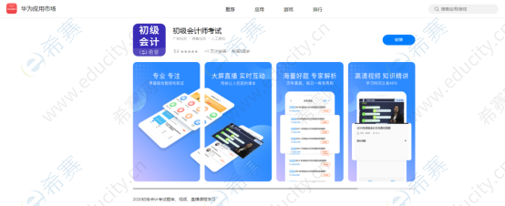 初级会计考试题库app哪个好(2021初级会计题库软件哪个好)