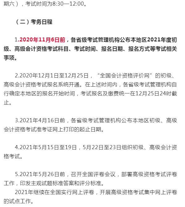 广东初级会计证报名时间2020年下半年(广东初级会计证报名时间2020年下半年考试)