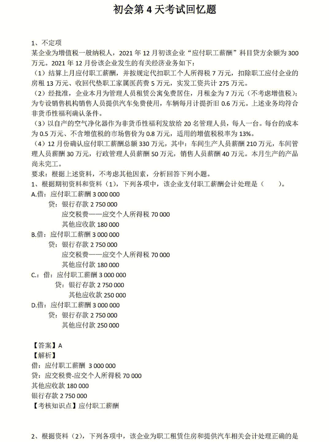 初级会计考试试题题库有多少题目和答案(初级会计题库有多少题?)