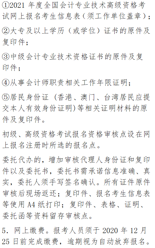 初级会计证2021年报考条件及流程(初级会计证2021年报考条件及流程表)