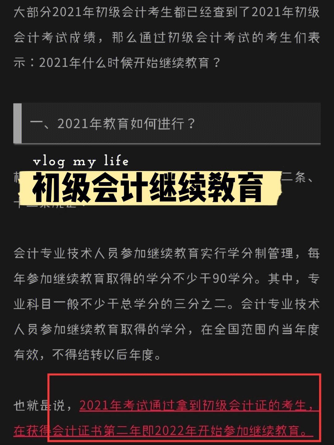 2021年初级会计师报名时间及考试时间(2021年初级会计师考试报名时间确定了吗?)