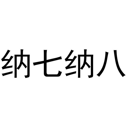 商标第七大类包括(商标第七大类包括哪些)