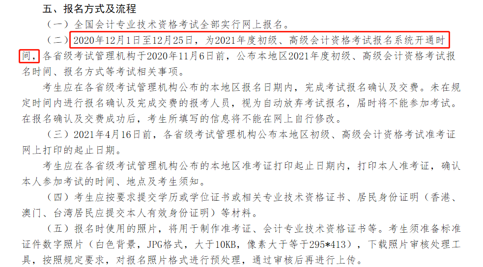 2021年山东省初级会计考试报名(2021年山东省初级会计考试报名时间)