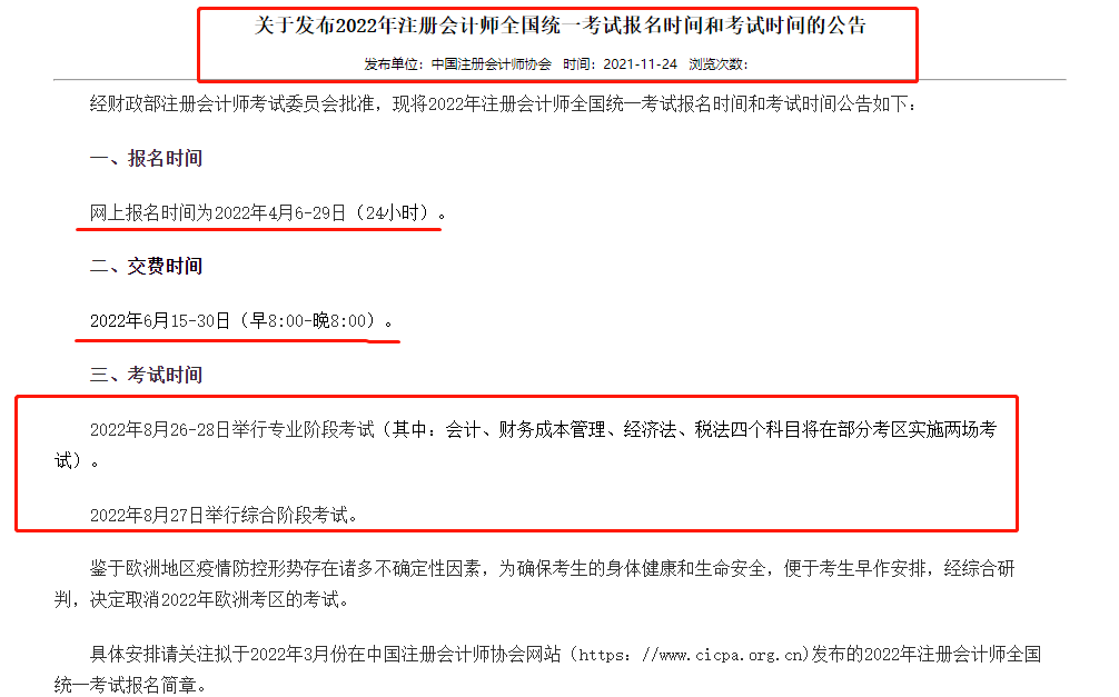 2022注册会计考试时间(注册会计2022年考试时间)